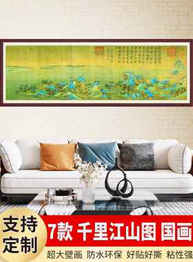 万里山壁画中国风格不干胶山水墙面贴纸中国风格十大名画客厅床头