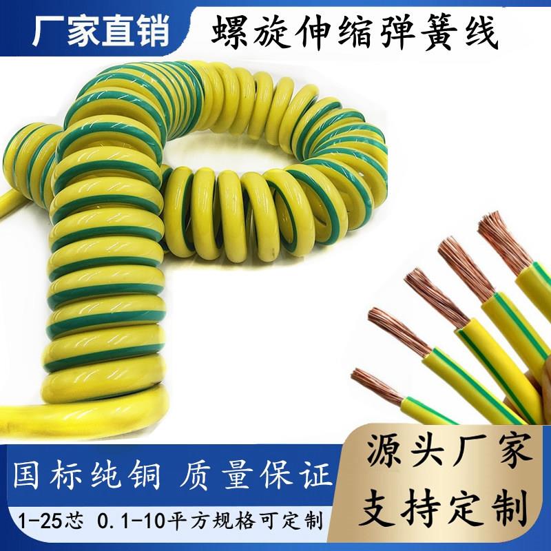 螺旋接地线黄绿双色1.5平方铜芯弹簧线 多规格伸缩电线大川线缆