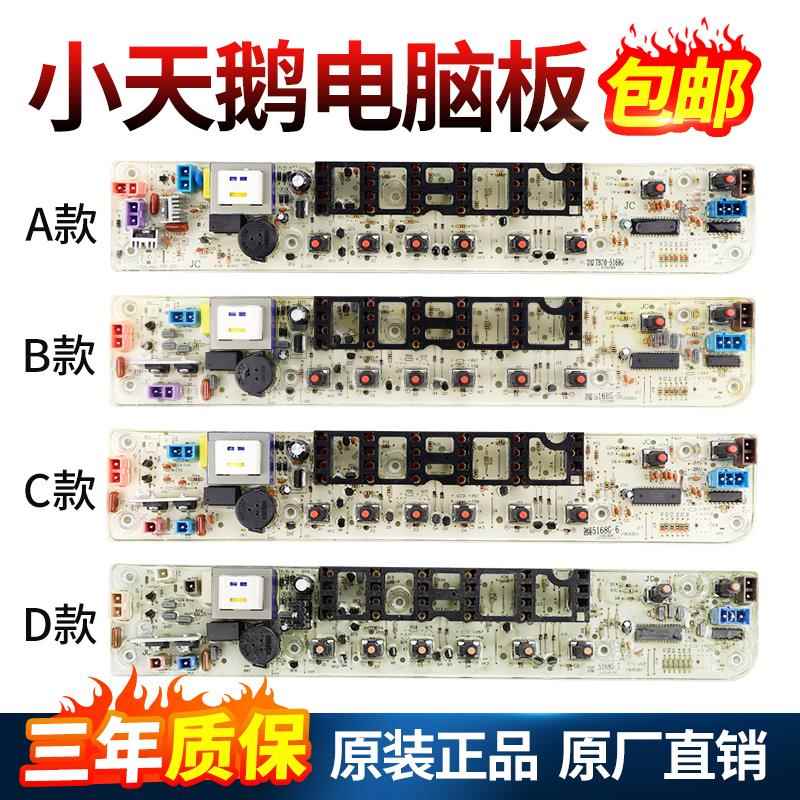 小天鹅全自动洗衣机TB70/72/75-5168G/80-5168G(H)电脑板控制主板