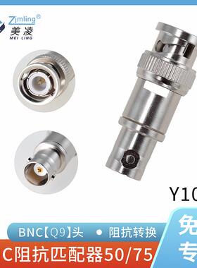 示波器50欧BNC匹配器50Ω/75欧阻抗连接器衰减器Q9高频测试 Y1078
