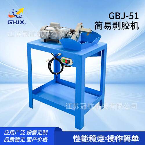 冠航240V/380VGBJ-51D简易剥胶机厂家供应缩管机机械液压整机设备