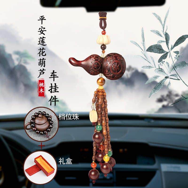 2024新款天然桃木汽车挂件车内吊饰车载葫芦高档平安福后照镜吊坠
