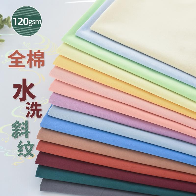 水洗斜纹府绸棉布素色纯棉布料春夏薄款衬衫连衣裙娃衣服装面料