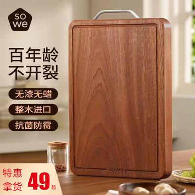 SOWE素味百年龄乌檀木菜板防霉实用实木砧板双面切菜案厨房用加厚