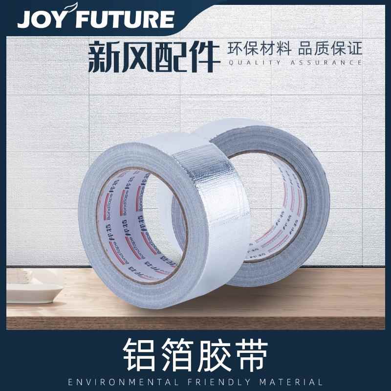 畅未来新风系统加厚铝箔胶带配件家用新风机接口隔热密封胶带风胶