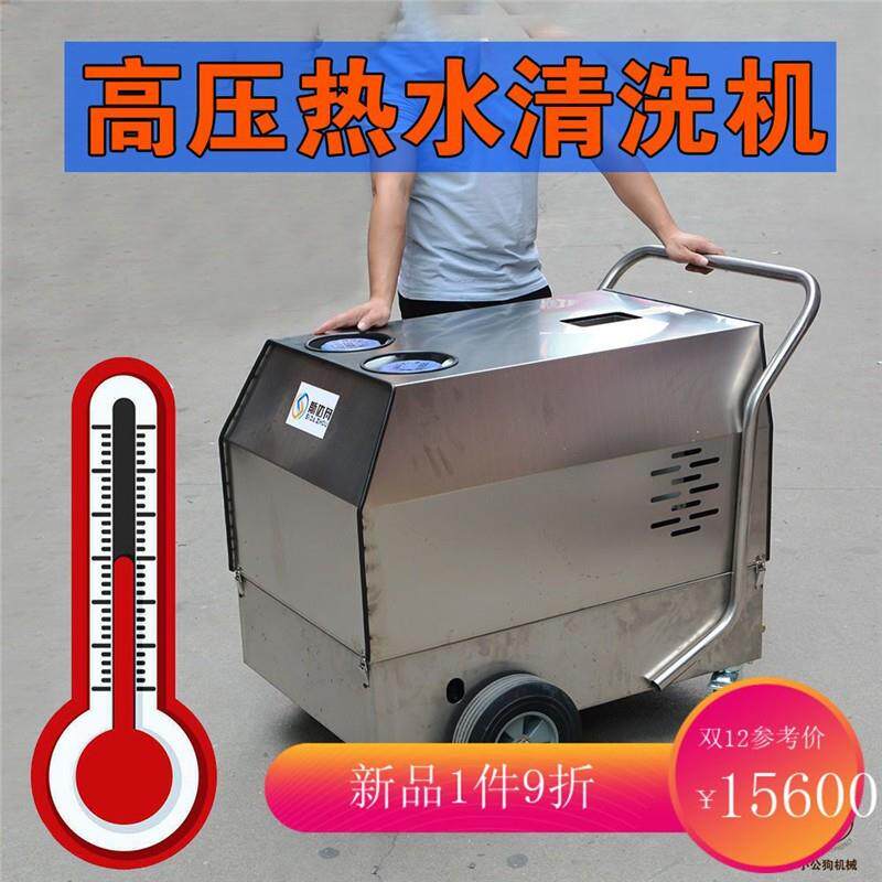 高压热水清洗机220V温水冲洗机柴油加热100度蒸汽清洗机无痕清洁