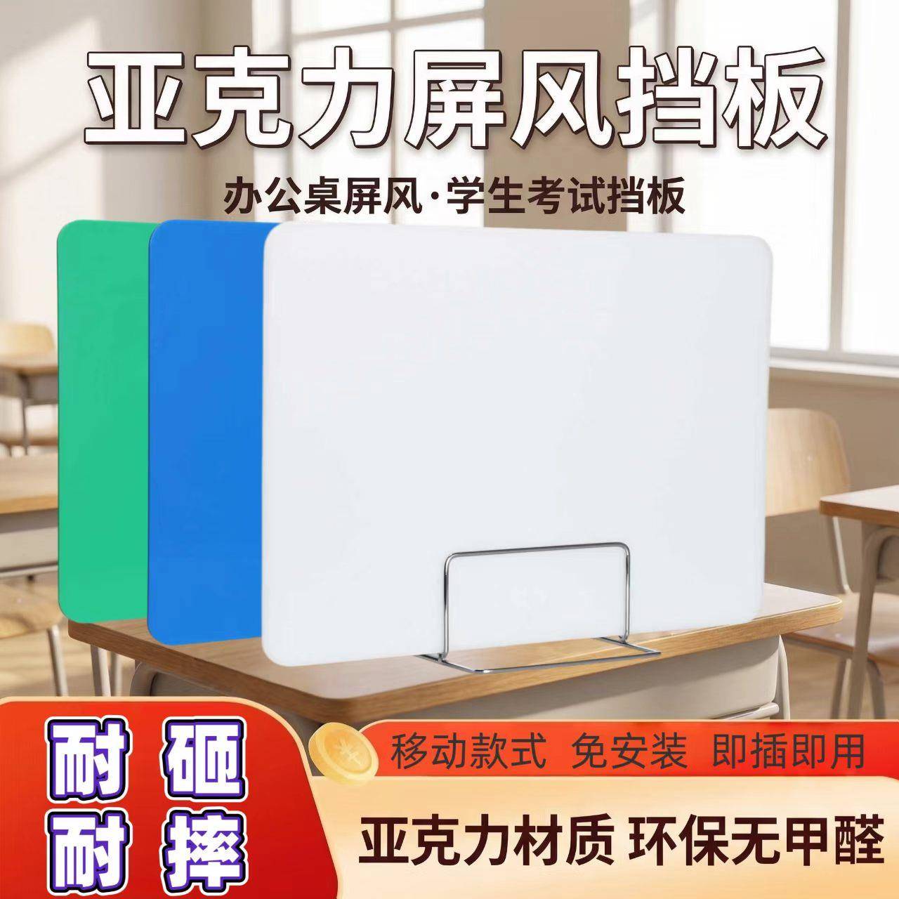 学生课桌考试专用挡板办公屏风隔断免固定移动金属防偷窥隔立档板