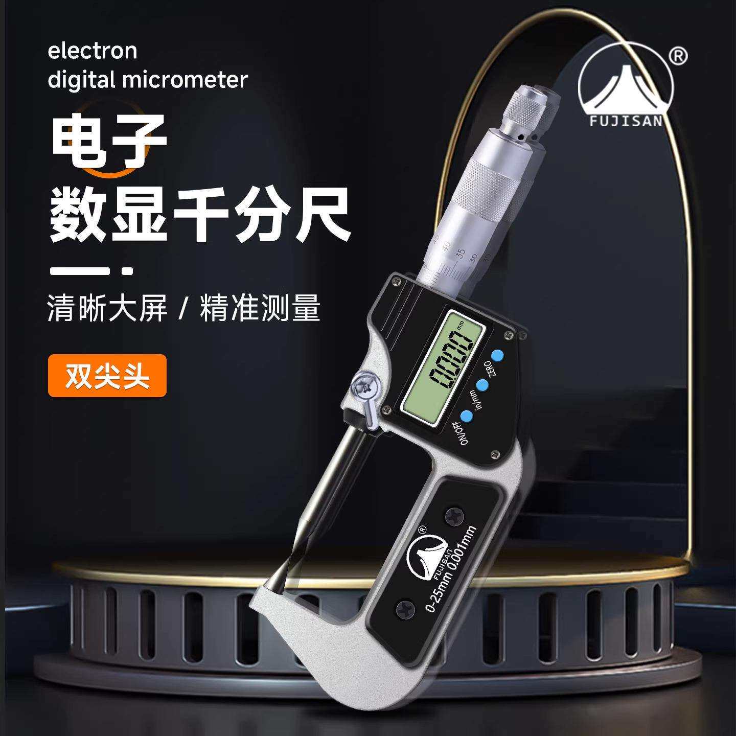 富基山FJS数显千分尺双尖头款精度0.001mm电子螺旋测微器仪卡尺