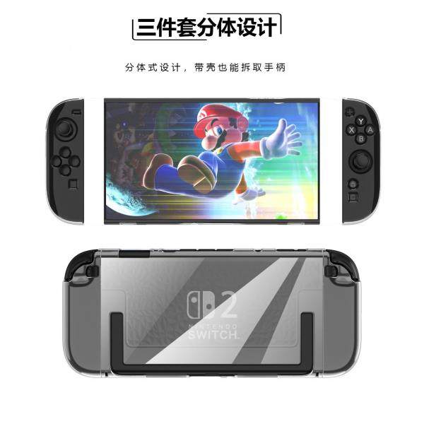 Switch2掌机TPU透明壳钻石纹分体全包保护壳NS2保护游戏机配件