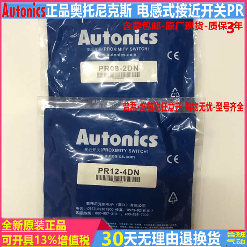 正品接近开关PR08-2DNPR08-1.5 PR12-4DN PR18-8DN/DP 传感器直流