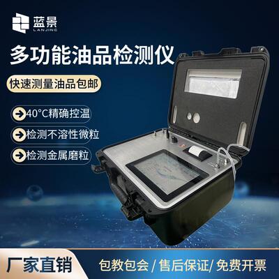 多功能油质检测仪润滑油齿轮油发动机油油品铁磁颗粒快速分析仪器