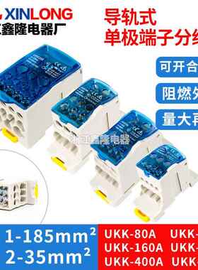 UKK80A/125A/160A/250A单极导轨分线盒大电流一进多出接线盒端子