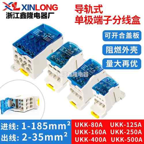 UKK80A/125A/160A/250A单极导轨分线盒大电流一进多出接线盒端子