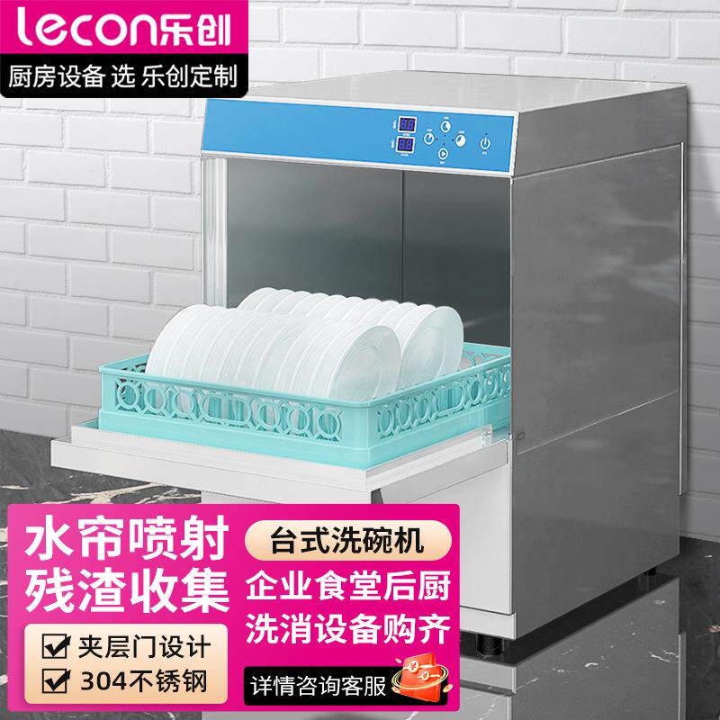 乐创商用洗碗机全自动嵌入式大容量刷碗机酒店餐厅碗筷清洗设备