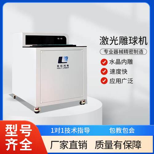 圣石D立体激光雕刻机内雕机雕球机水晶球摆件雕刻机器设备厂家