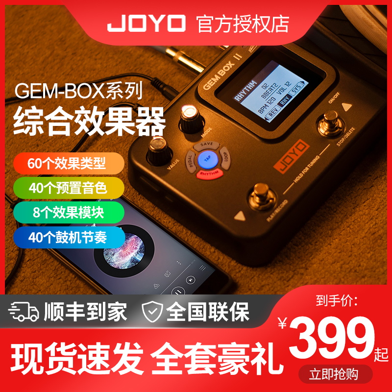 JOYO卓乐GEM BOX 2代升级电吉他综合效果器便携多功能带踏板鼓机