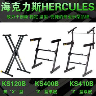 全新Hercules海克力斯电子琴架KS120B单层双层电子琴键盘支架托架