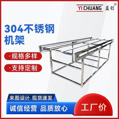 厂家供应304不锈钢机架不锈钢机械机架机箱钣金焊接