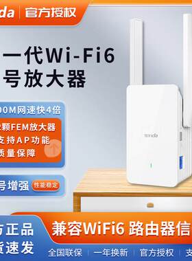 新品腾达WIFI6双频1500M信号放大器拓展器中继器5G路由器家用A23