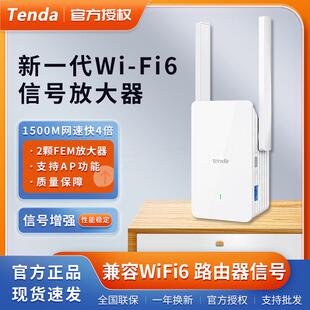 新品腾达WIFI6双频1500M信号放大器拓展器中继器5G路由器家用A23