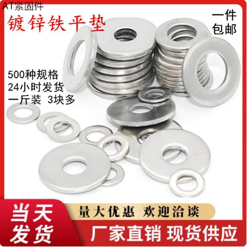 镀锌平垫m3-m40加大镀锌垫圈 4.8级金属带孔铁平垫垫片螺丝白垫片,五金/工具,垫圈,淘宝优惠券,粉丝福利购,淘宝优惠卷