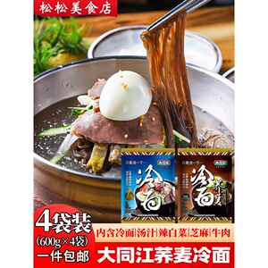 大同江荞麦冷面600g正宗朝鲜冷面东北延边真空大冷面送辣白菜牛肉