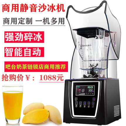 乐健商用沙冰机奶茶店带罩隔音冰沙碎冰搅拌机吧台榨果汁破壁机