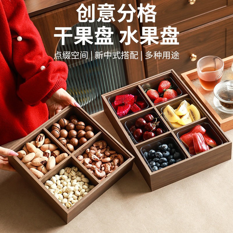 胡桃木色干果盘新中式客厅家用茶点坚果盘分格带盖年货瓜子糖果盒