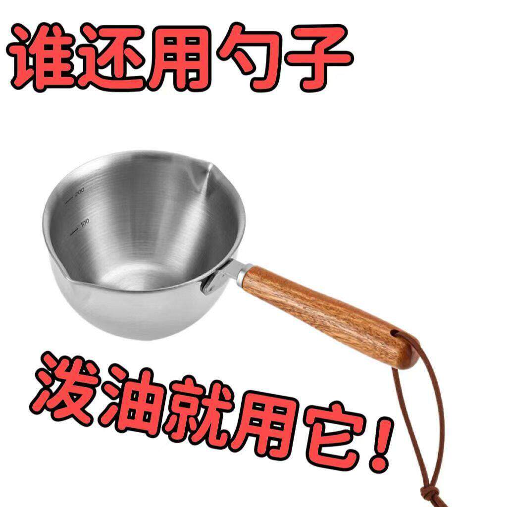 【300ML】不锈钢快速热油小锅泼油锅迷你热油炝油锅加深底小油锅