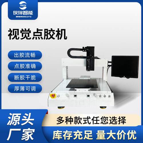 定 制视觉点胶机多种款式可选热熔胶硅胶打胶机全自动CCD喷涂胶机