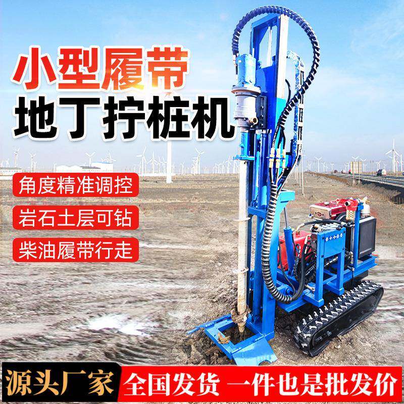 打桩机太阳能钢管桩拧桩机全液压履带光伏打桩机小型履带螺旋地