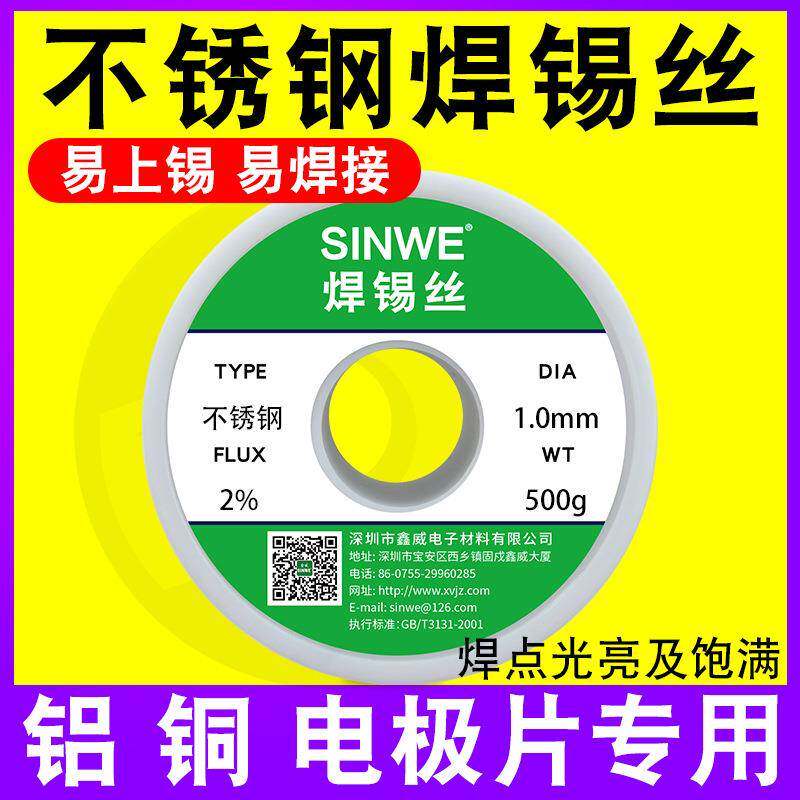 鑫威不锈钢焊锡丝电池焊接铝铜铁镍特种锡线家用锡丝线维修锡焊丝