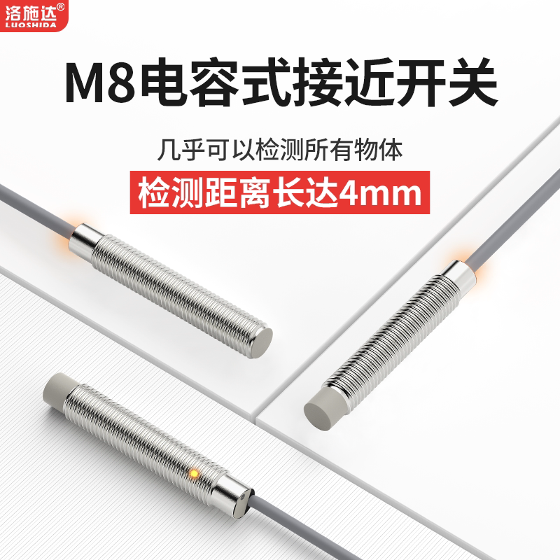 电容式接近开关料线液位传感器M8D6.5M6.5检测塑料饲料木材感应器