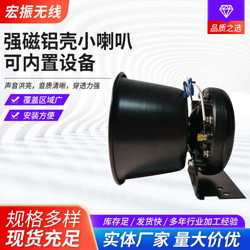 厂家供应强磁铝壳防水小喇叭小型可内置扬声器设备通用车载喇叭
