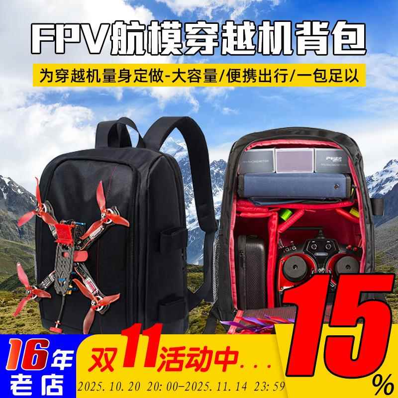 穿越机背包 四轴DIY飞行器遥控器双肩包 FPV无人机航模便携收纳包