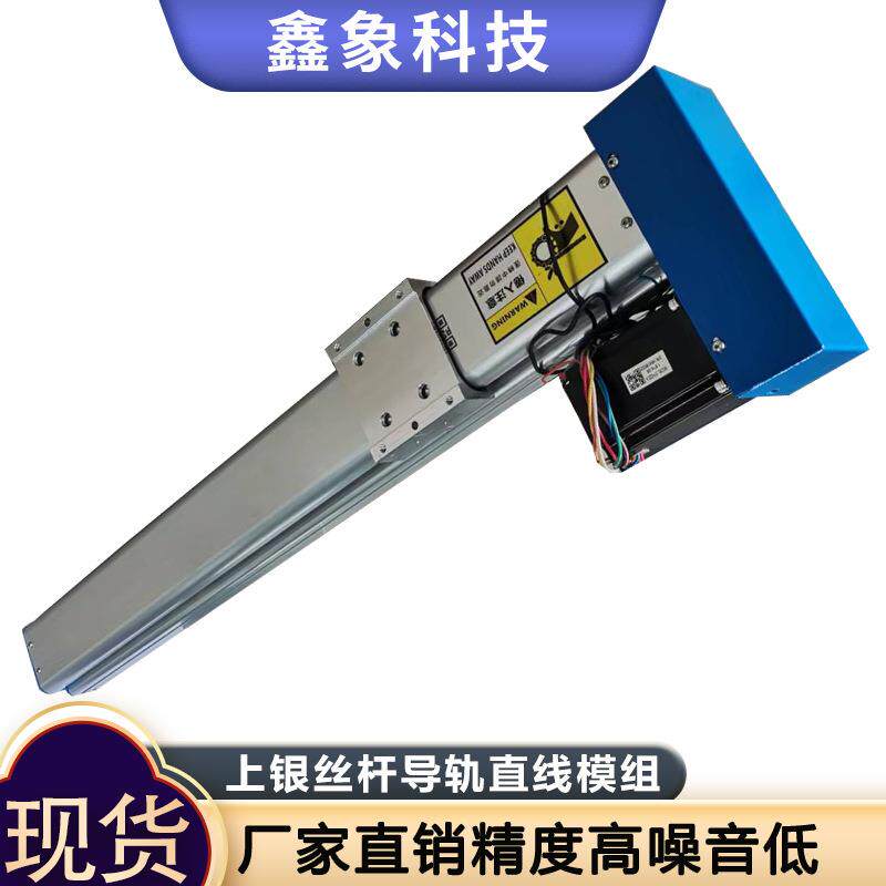 鑫象S8-05-F0丝杆直线模组 高精度线性模组 滚珠直线螺杆滑台模组