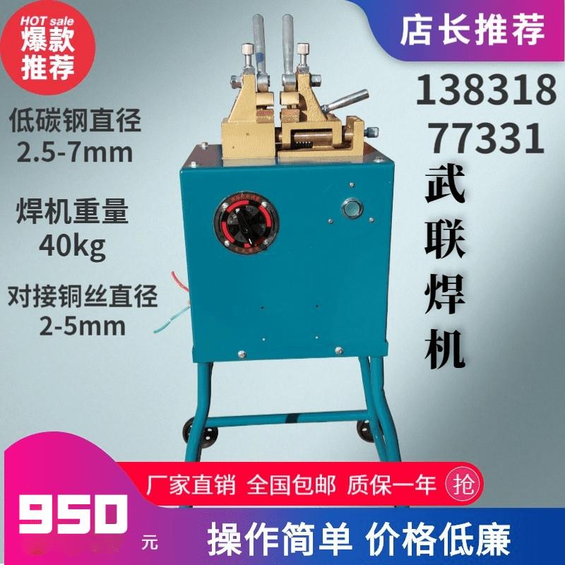 小型对焊机冷拔丝接头机铜铁铝不锈钢7kw钢筋碰焊机
