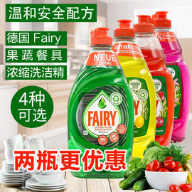 德国Fairy洗洁精浓缩洗碗液清新去油可洗果蔬奶瓶婴儿餐具