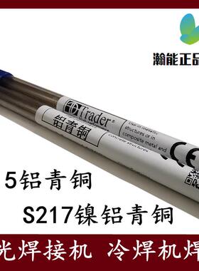 现货Trader正品S215铝青铜激光焊丝S217镍铝青铜模具钢不锈钢焊条