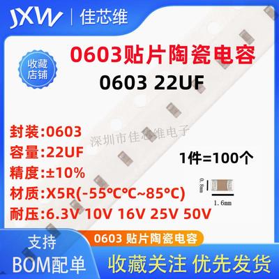50个包邮 0603贴片陶瓷电容1608 226K 22UF 10% 6.3V 10V 16V 50V