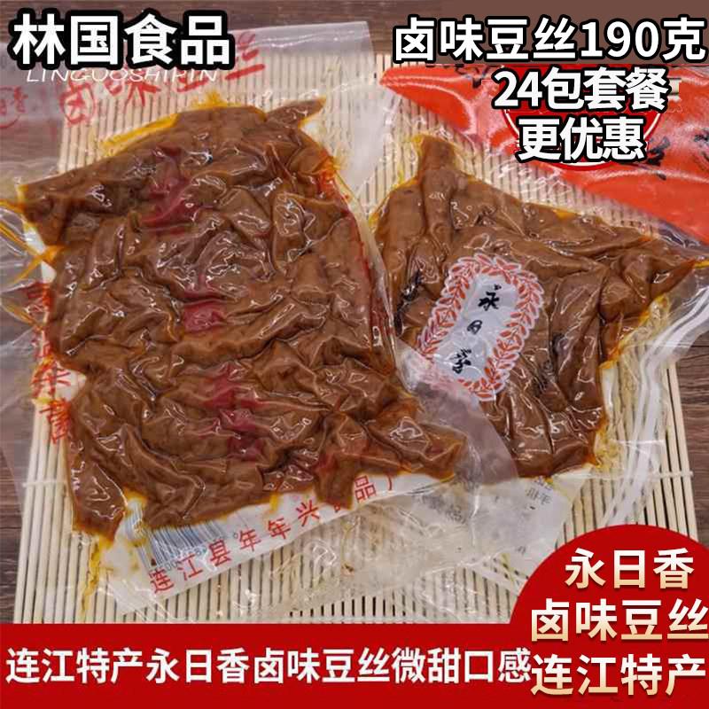 福州永日香豆干 早餐素食豆干 永日香豆干190g 105g小包装豆干 福