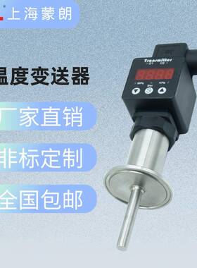 MP4380热电阻温度传感器带数显50.5卡盘快装4-20mA温度变送器