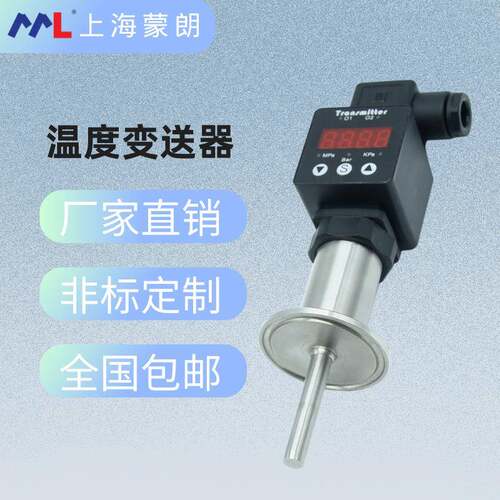 蒙朗MP4380热电阻温度传感器带数显50.5卡盘快装4-20mA温度变送器
