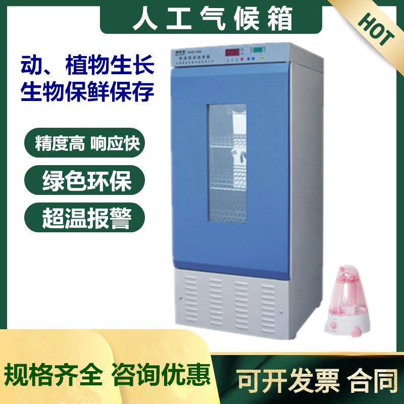 促销QHX-ZN-250BF 300BF 400BF人工气候箱 种子培养箱