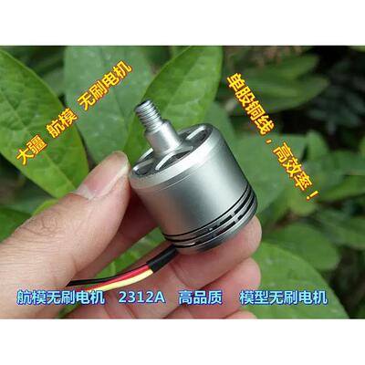 （原厂）精灵无刷马达 2312 2312A 2312S 无人机航模无刷马达