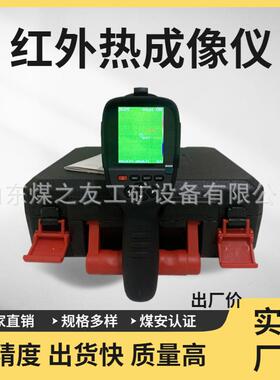 煤矿井下 人员事故勘测 YRH300 矿用本安型红外热成像仪