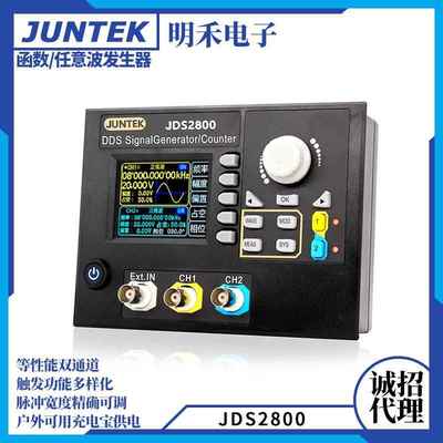 JDS2800-60MHz镶嵌面板式函数信号发生器DDS双通道信号源