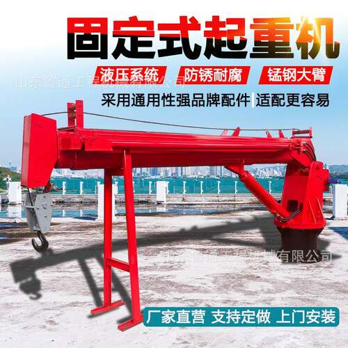 码头船用固定小吊机船吊起重机港口液压伸缩旋转悬臂吊机