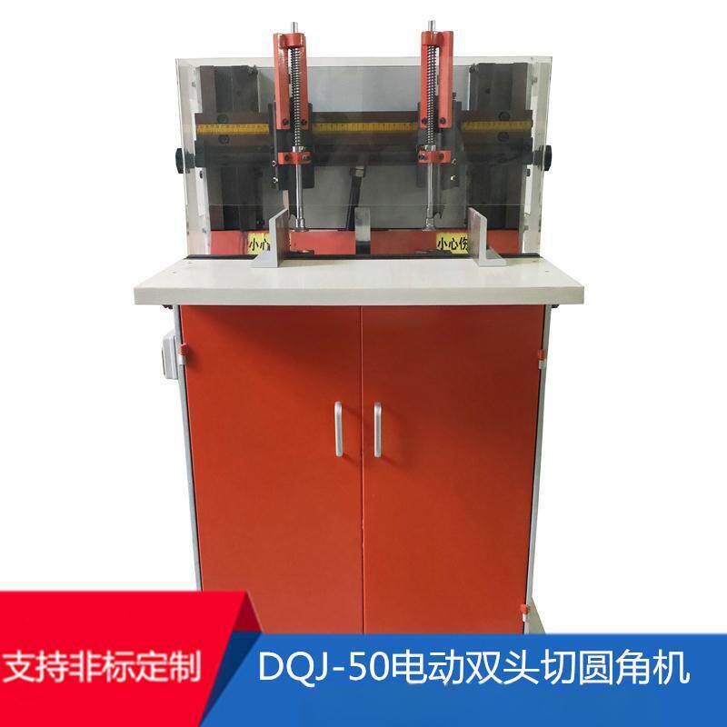 东莞厂家定做DQJ-50电动双头切圆角机切角机切圆角机打角机