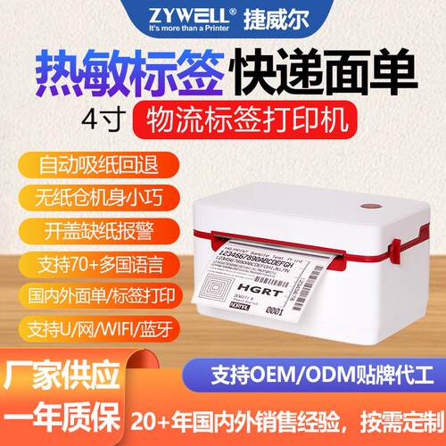 捷威尔909不干胶标签贴纸快递打单电子面单热敏蓝牙标签打印机